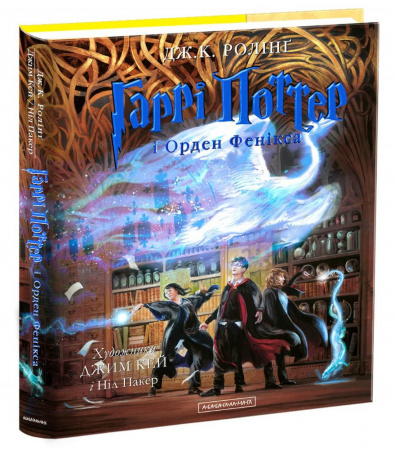 Книга Гаррі Поттер і Орден Фенікса. Велике ілюстроване видання