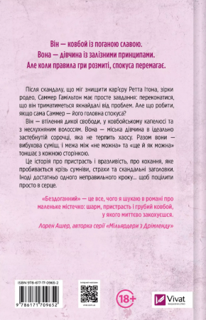 Книга Бездоганний