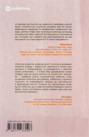 Книга Звільнений розум. Як стати психологічно гнучким і перемогти Внутрішнього Диктатора