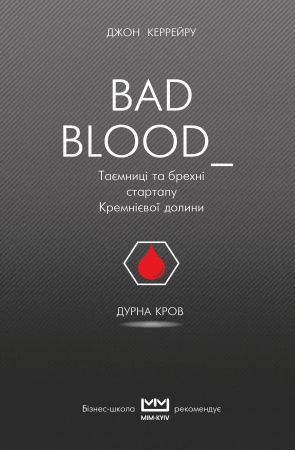 Книга Дурна кров