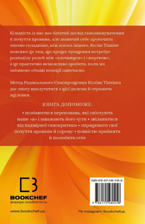Книга Радикальне самопрощення. Прямий шлях до істинного прийняття себе