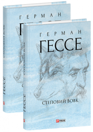 Книга Степовий вовк