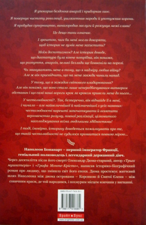 Книга Наполеон