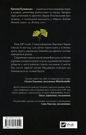 Книга Боги мого краю дуже люблять кров