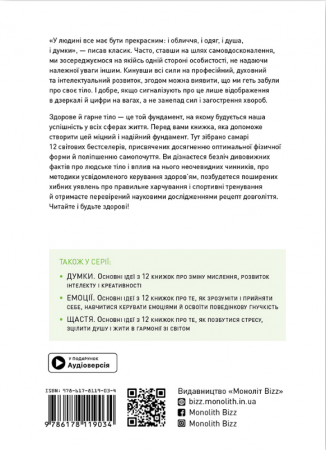 Книга Тіло. Здоровий і щасливий рік. Збірник самарі + аудіокнижка