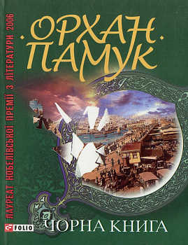 Чорна книга