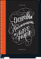 Основы каллиграфии и леттеринга. Прописи книга купити