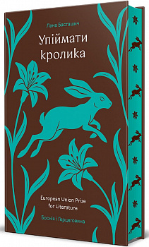 Упіймати кролика