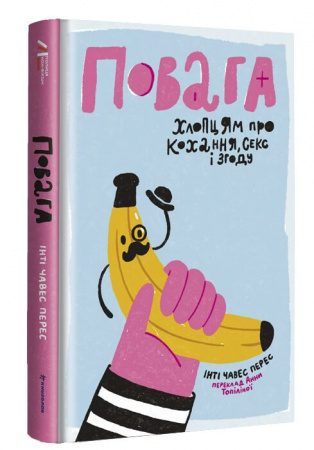 Книга Повага