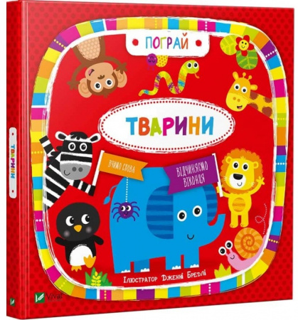 Книга Тварини