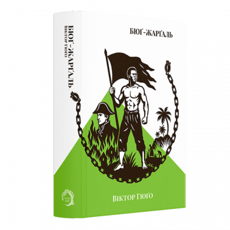 Книга Бюґ-Жерґаль