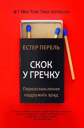Книга Скок у гречку