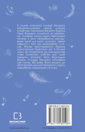 Книга Міщанин-шляхтич. Комедія-балет