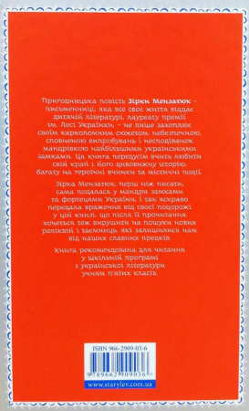 Книга Таємниця козацької шаблі