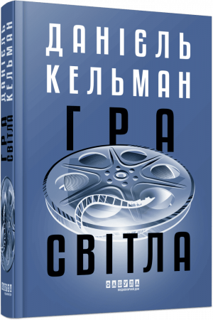 Книга Гра світла
