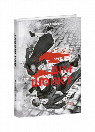 Книга Дім шовку