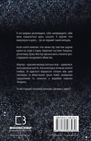 Книга Дівчина у кризі. Детективний роман про Еріку Фостер
