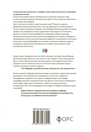 Книга Искусство статистики. Как находить ответы в данных