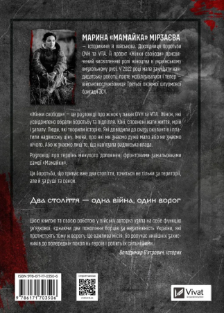 Книга Жінки свободи