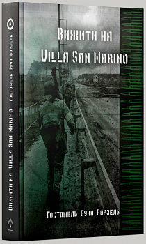 Вижити на Villa San Marino