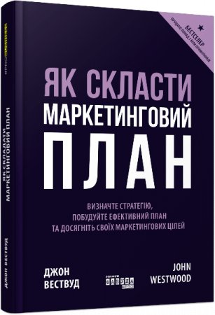 Книга PRObusiness. Як скласти маркетинговий план