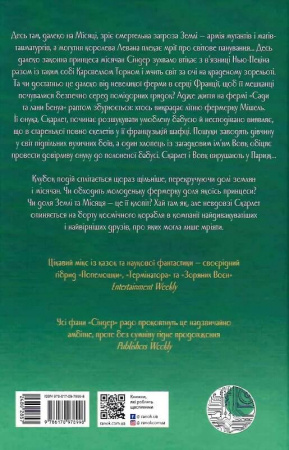 Книга Хроніки Місяця. Книга 2. Скарлет