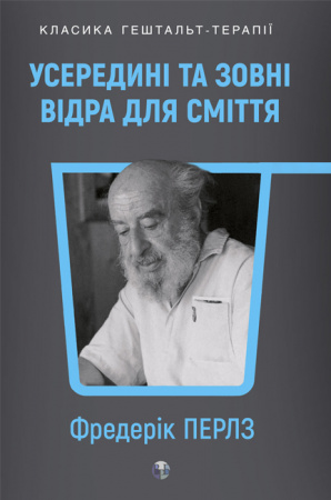 Книга Усередині та зовні відра для сміття 