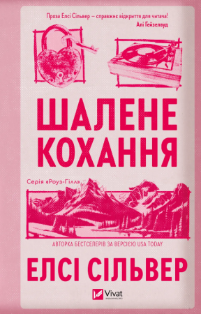 Книга Шалене кохання