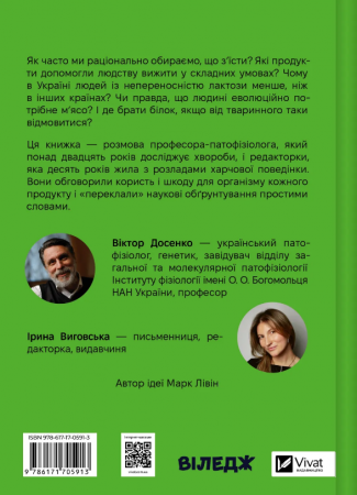 Книга РаціON. Як їжа впливає на нас, а ми на неї