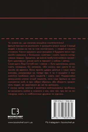 Книга Хочете про це поговорити? Нотатки психотерапевта в 58 сеансах