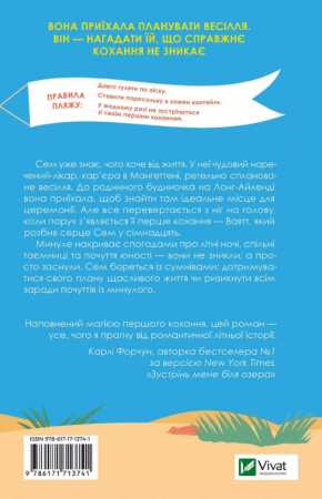 Книга У цей час наступного літа