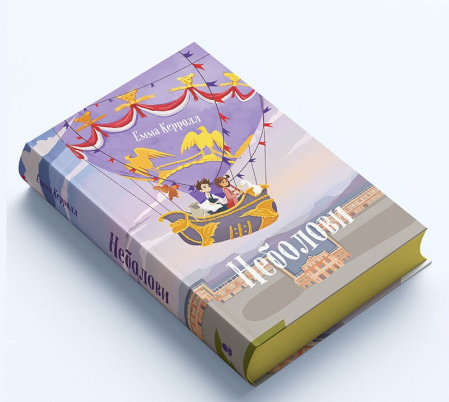 Книга Неболови