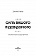 Сила вашого підсвідомого