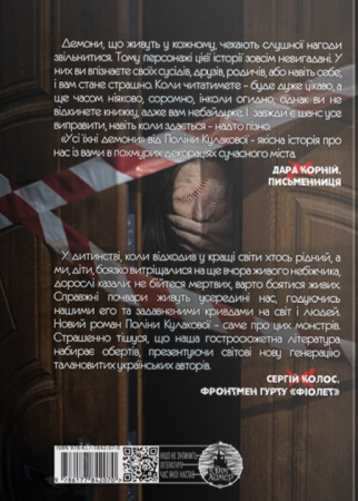 Книга Усі їхні демони