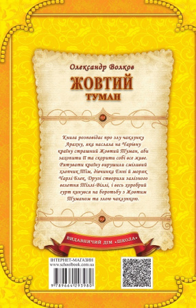 Книга Жовтий туман