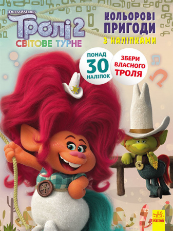 Книга Тролі 2. Пагін