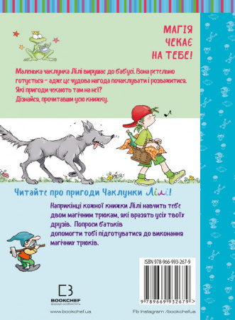 Книга Чаклунка Лілі та магічний переполох. Книга 2 (з наліпками)
