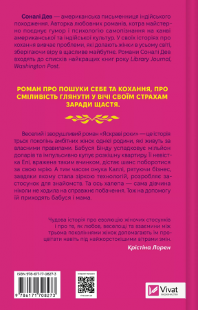 Книга Яскраві роки