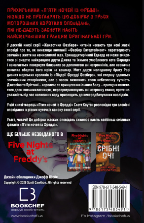 Книга Жахастики Фазбера. Книга 10: Дружнє обличчя