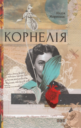 Книга Корнелія