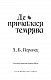 Де причаїлася темрява