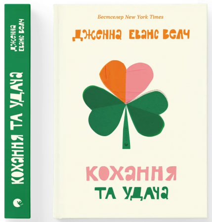 Книга Кохання та удача