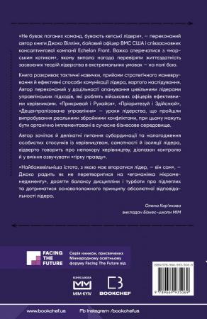 Книга Стратегія і тактика лідерства (МІМ)