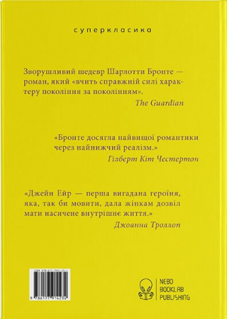 Книга Джейн Ейр