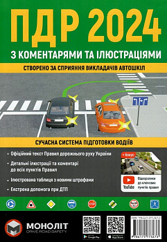 ПДР 2024 в ілюстраціях