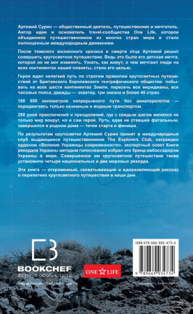 Книга 280 дней вокруг света. Том 2