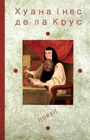 Книга Поезії. Книжка 1