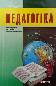 Педагогіка