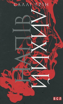 Напівлихий