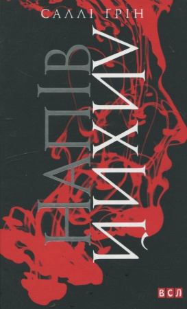 Книга Напівлихий